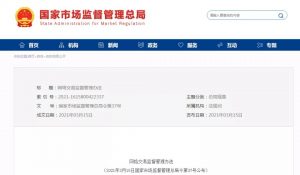 注意！5月1日，《網絡交易監督管理辦法》正式施行