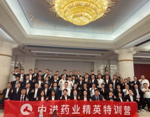 中進(jìn)藥業(yè)2023年精英特訓(xùn)營圓滿結(jié)業(yè)
