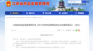三部門發文，鼓勵藥品零售連鎖化！1.3萬家單體藥店或將消亡……