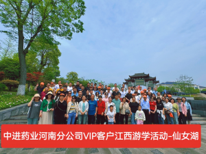 河南百名連鎖客戶(hù)走進(jìn)仁和暢游江西