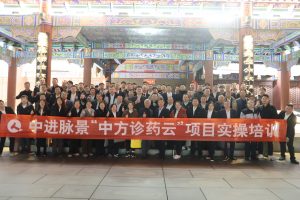 聚焦數(shù)智化賦能 深化業(yè)務(wù)融合—— “中方診藥云”項(xiàng)目實(shí)操培訓(xùn)圓滿(mǎn)舉行