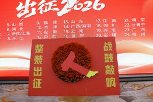擊鼓出征 麥向未來(lái)——中進(jìn)藥業(yè)吹響2026奮斗號(hào)角